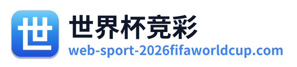 世界杯竞彩